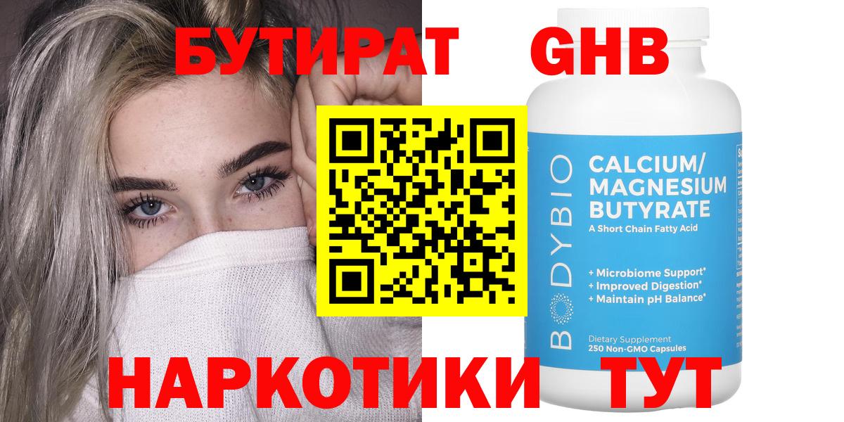 Бутират буратино Камень-на-Оби