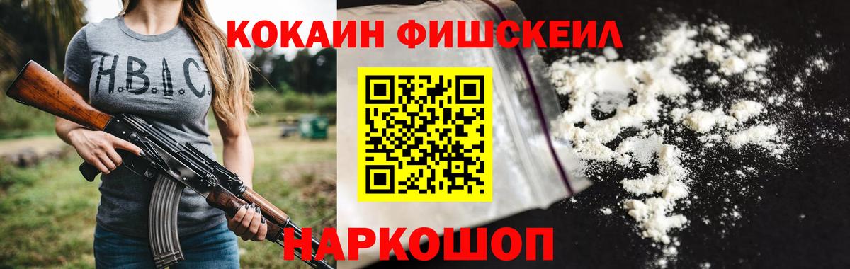 COCAIN Fish Scale Камень-на-Оби
