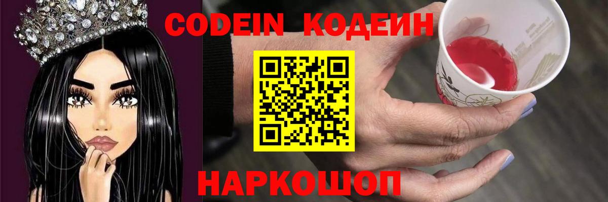Codein напиток Lean (лин)  Вход с VPN  Камень-на-Оби  Codein Purple Drank 